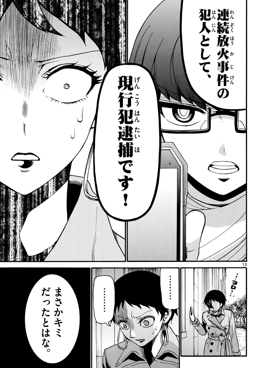 Fire Rabbit!! - Chapter 42 - Page 14