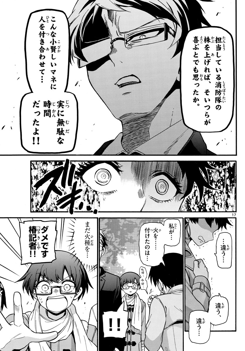 Fire Rabbit!! - Chapter 42 - Page 18