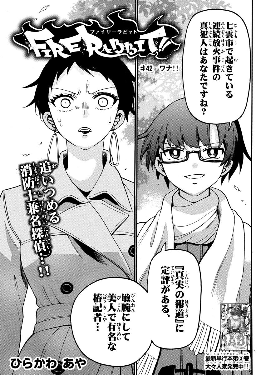 Fire Rabbit!! - Chapter 42 - Page 2