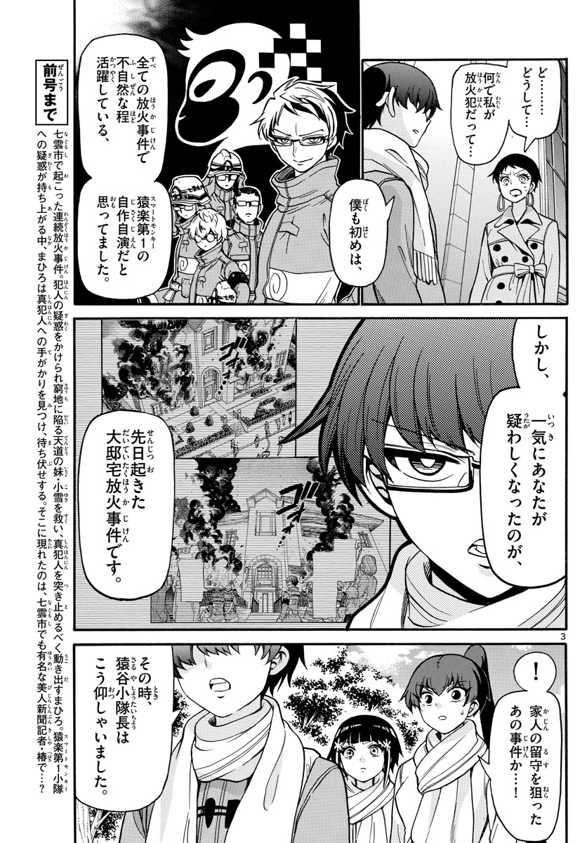 Fire Rabbit!! - Chapter 42 - Page 4