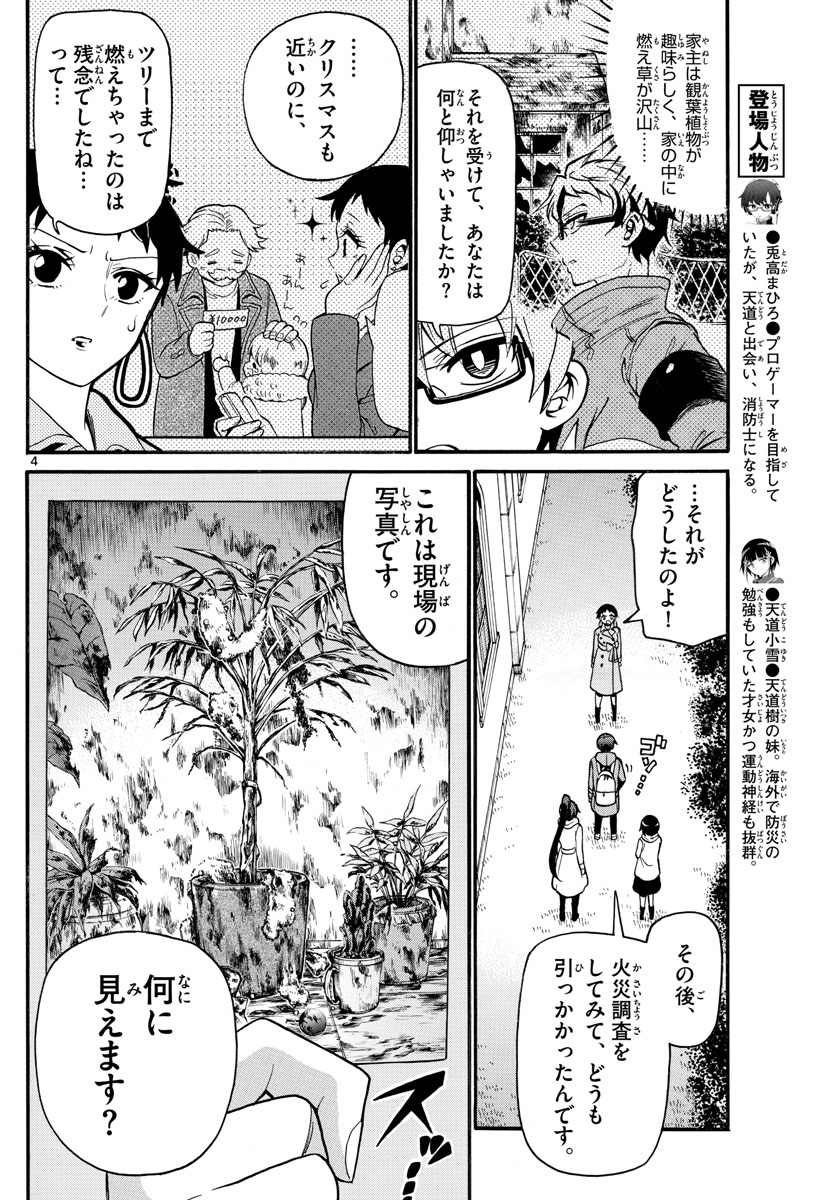 Fire Rabbit!! - Chapter 42 - Page 5