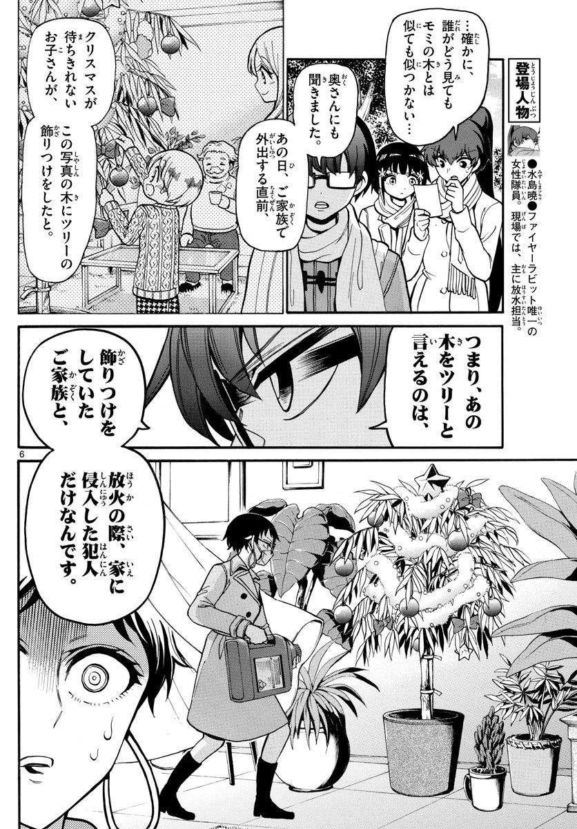 Fire Rabbit!! - Chapter 42 - Page 7