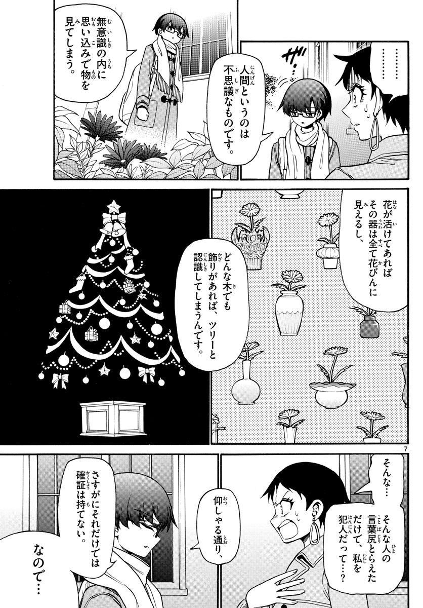 Fire Rabbit!! - Chapter 42 - Page 8