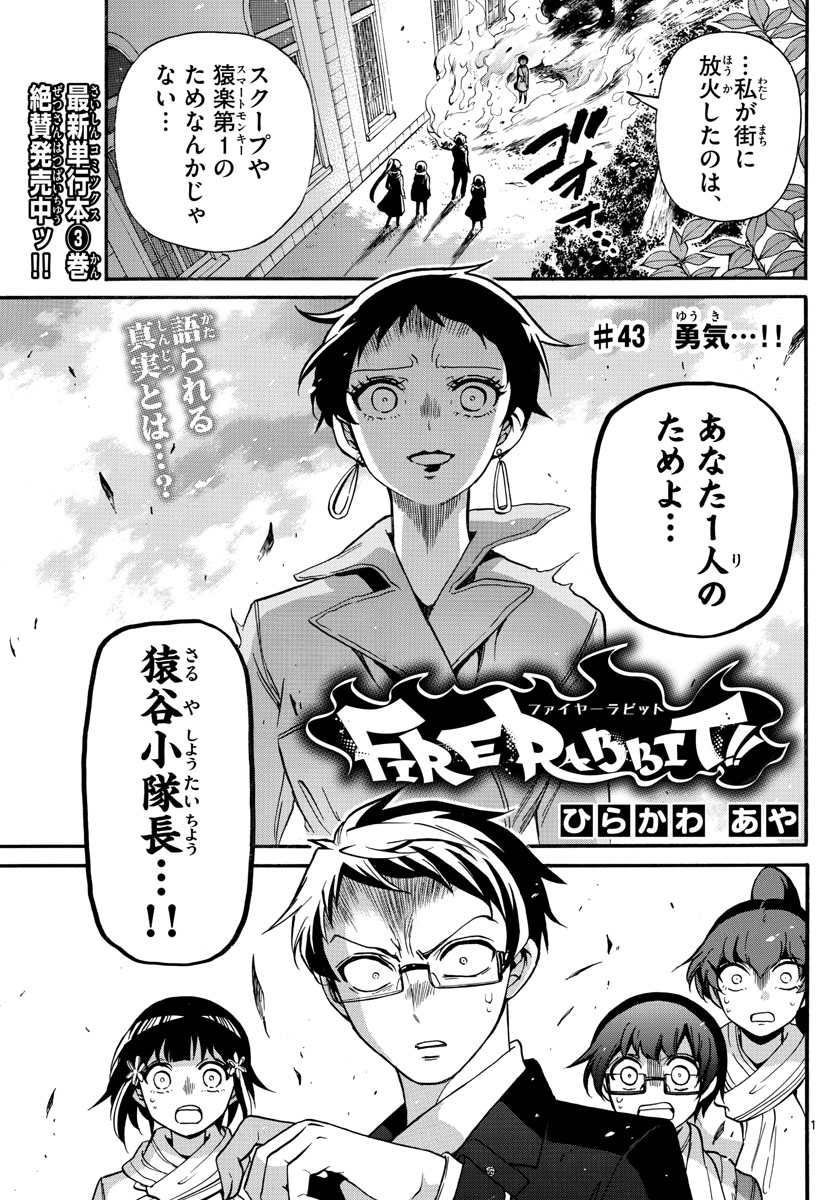 Fire Rabbit!! - Chapter 43 - Page 1