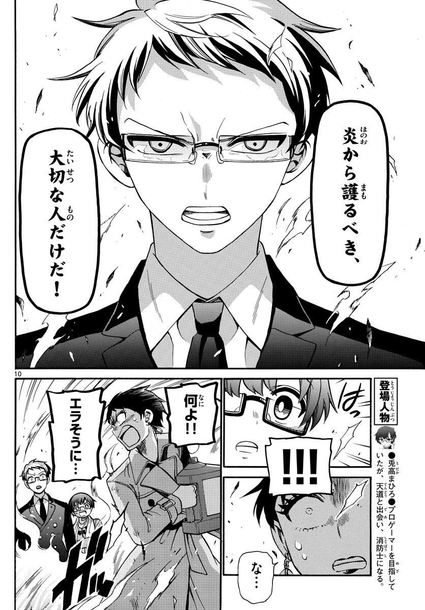 Fire Rabbit!! - Chapter 43 - Page 10