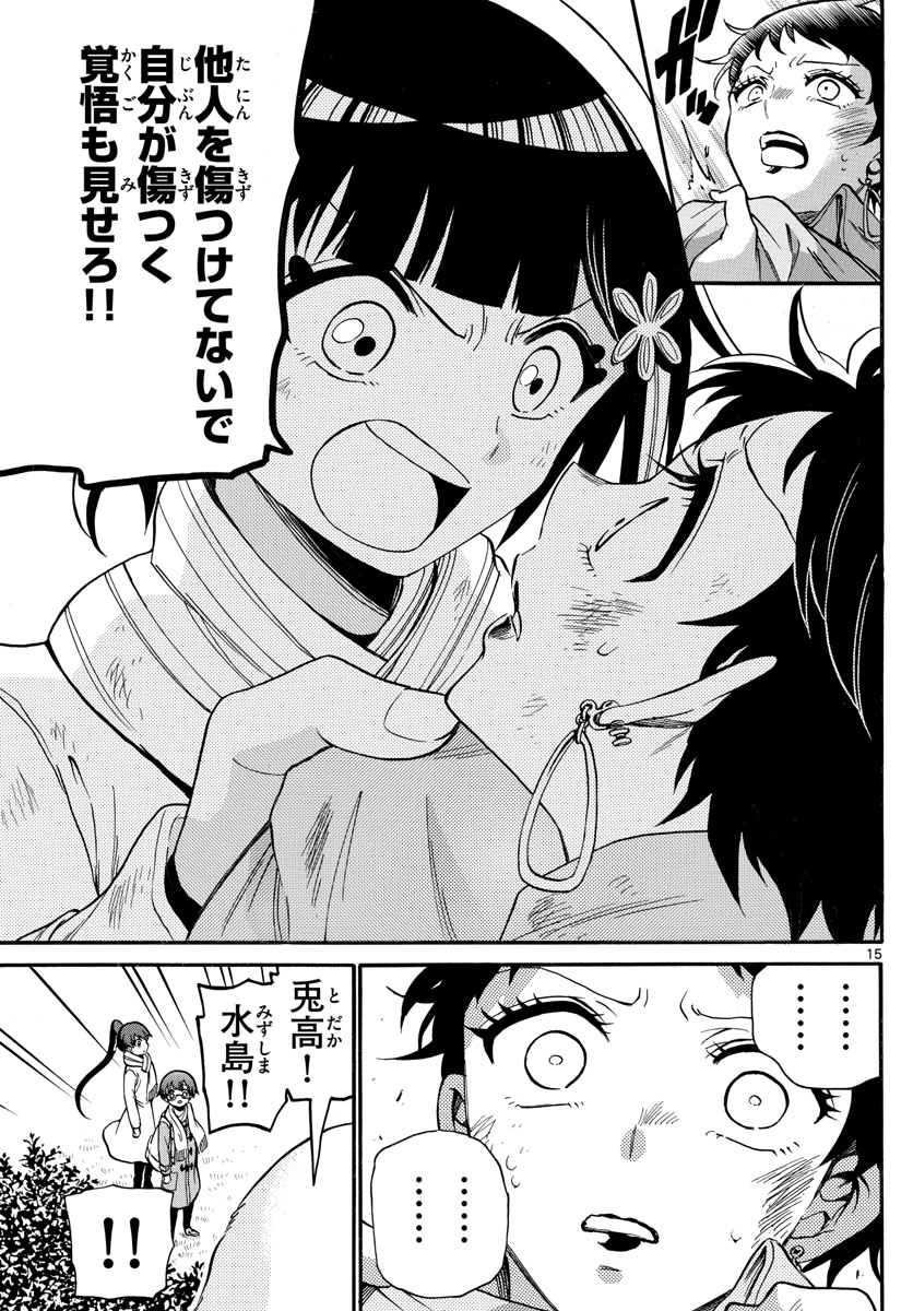 Fire Rabbit!! - Chapter 43 - Page 15