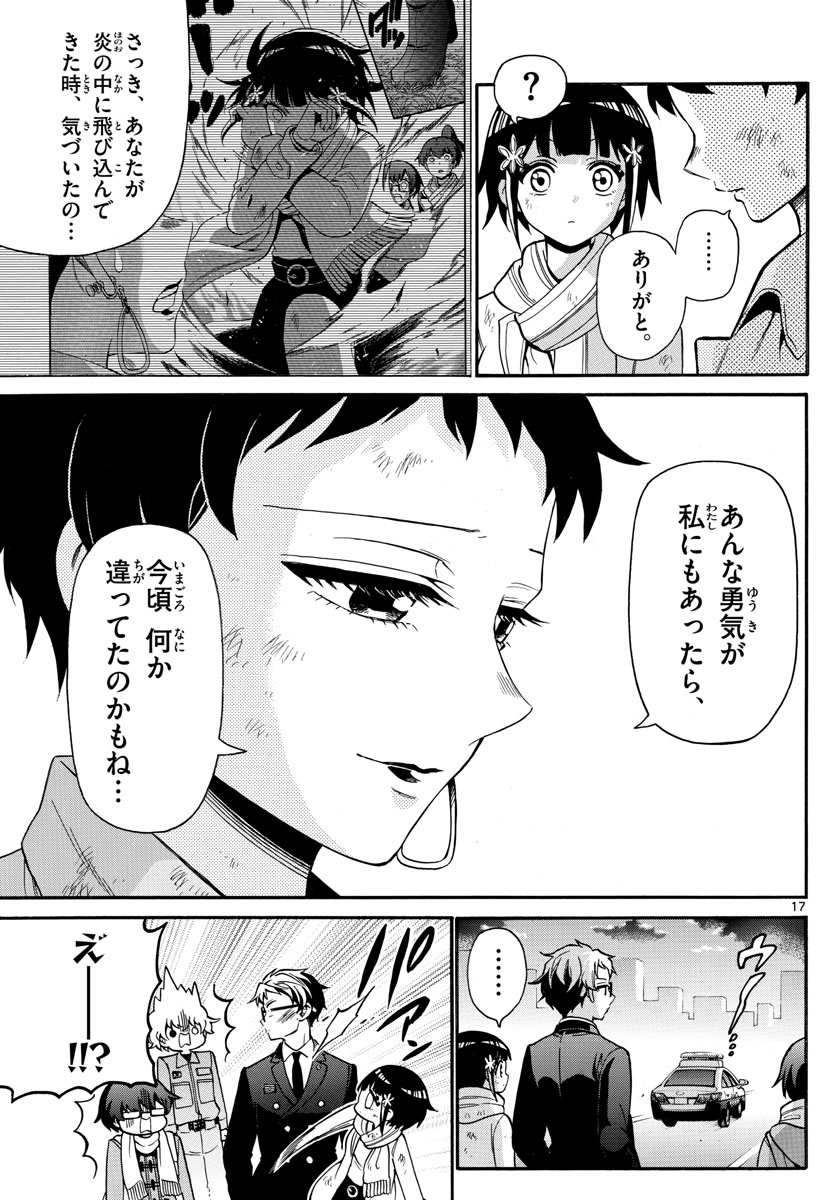 Fire Rabbit!! - Chapter 43 - Page 17