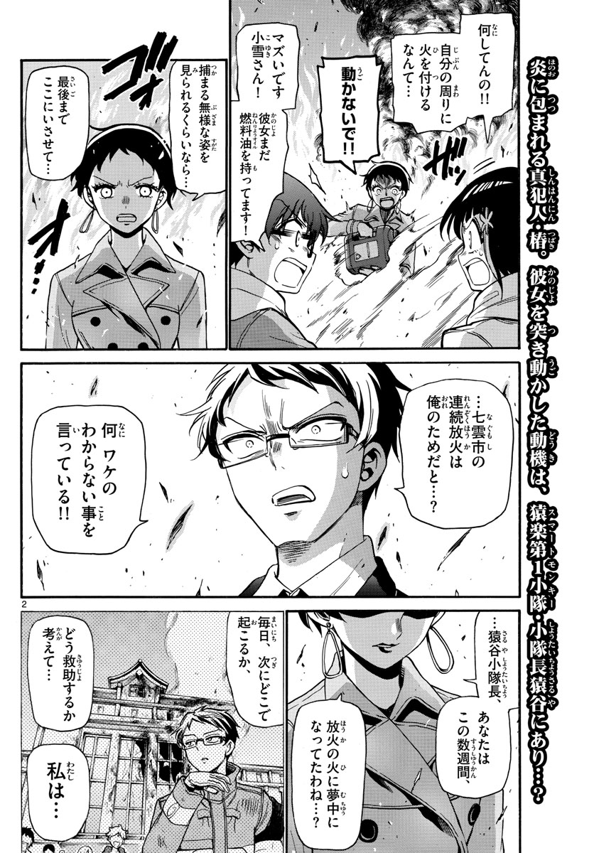 Fire Rabbit!! - Chapter 43 - Page 2