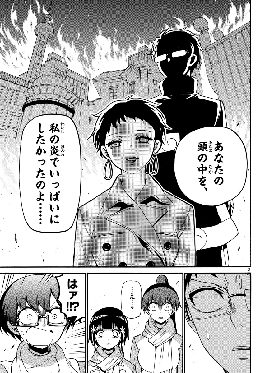 Fire Rabbit!! - Chapter 43 - Page 3