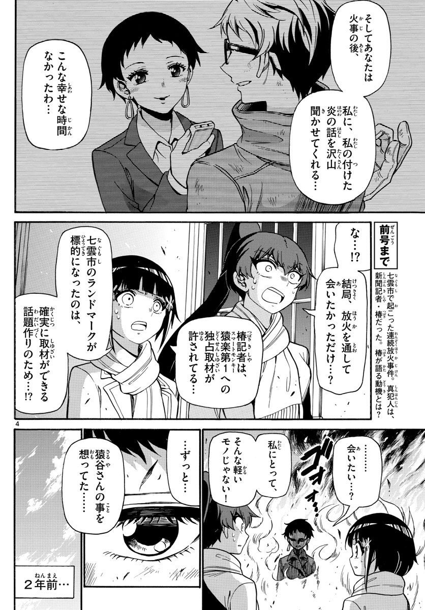 Fire Rabbit!! - Chapter 43 - Page 4