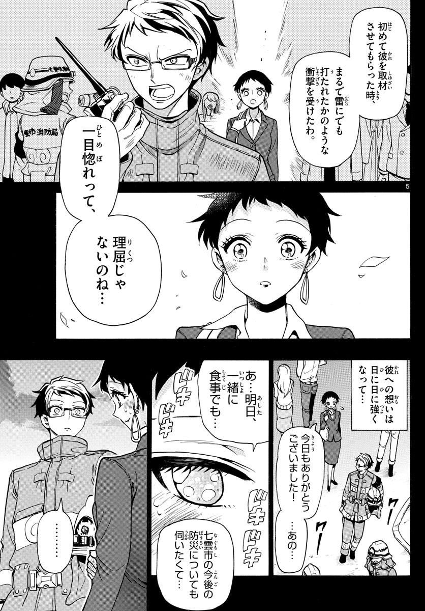 Fire Rabbit!! - Chapter 43 - Page 5