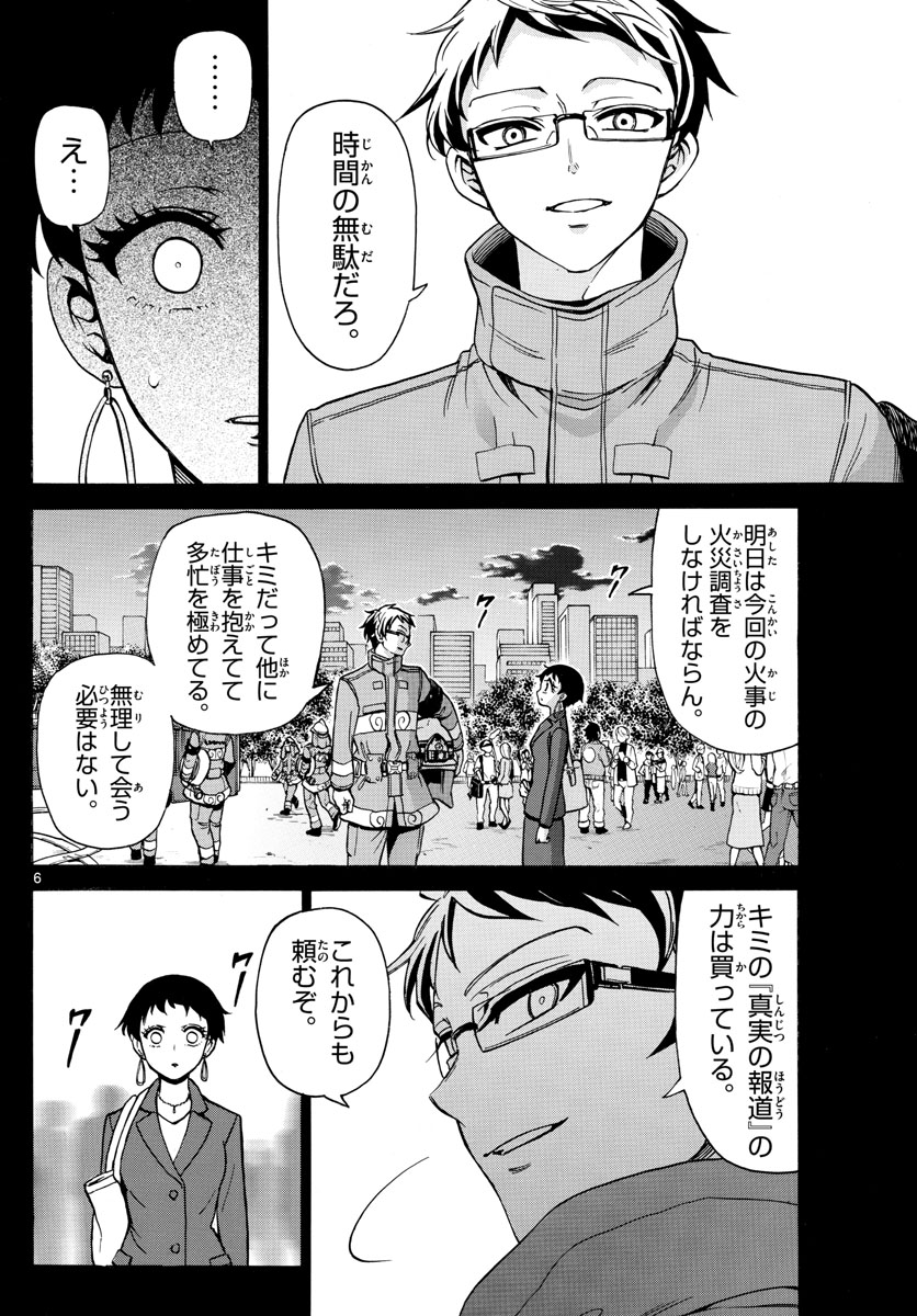 Fire Rabbit!! - Chapter 43 - Page 6