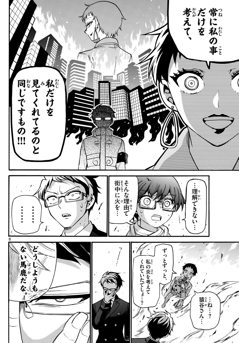 Fire Rabbit!! - Chapter 43 - Page 8