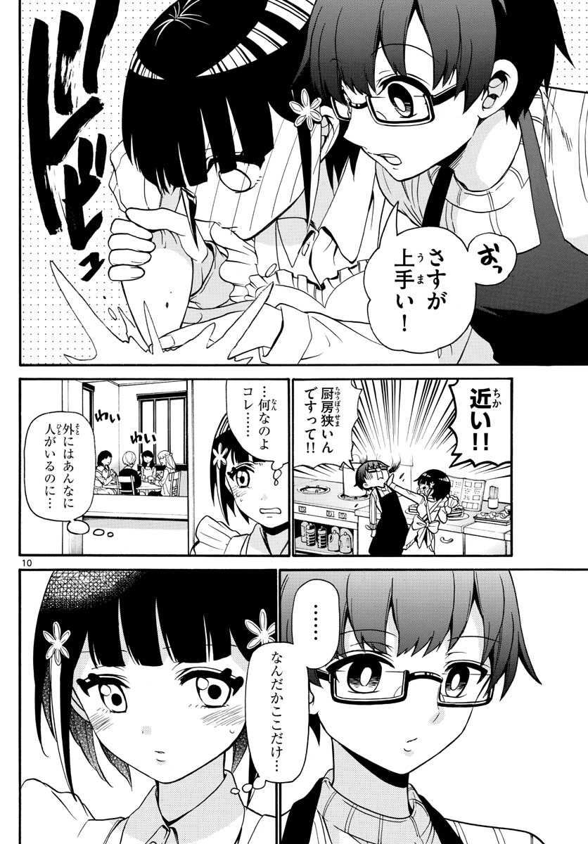 Fire Rabbit!! - Chapter 44 - Page 10