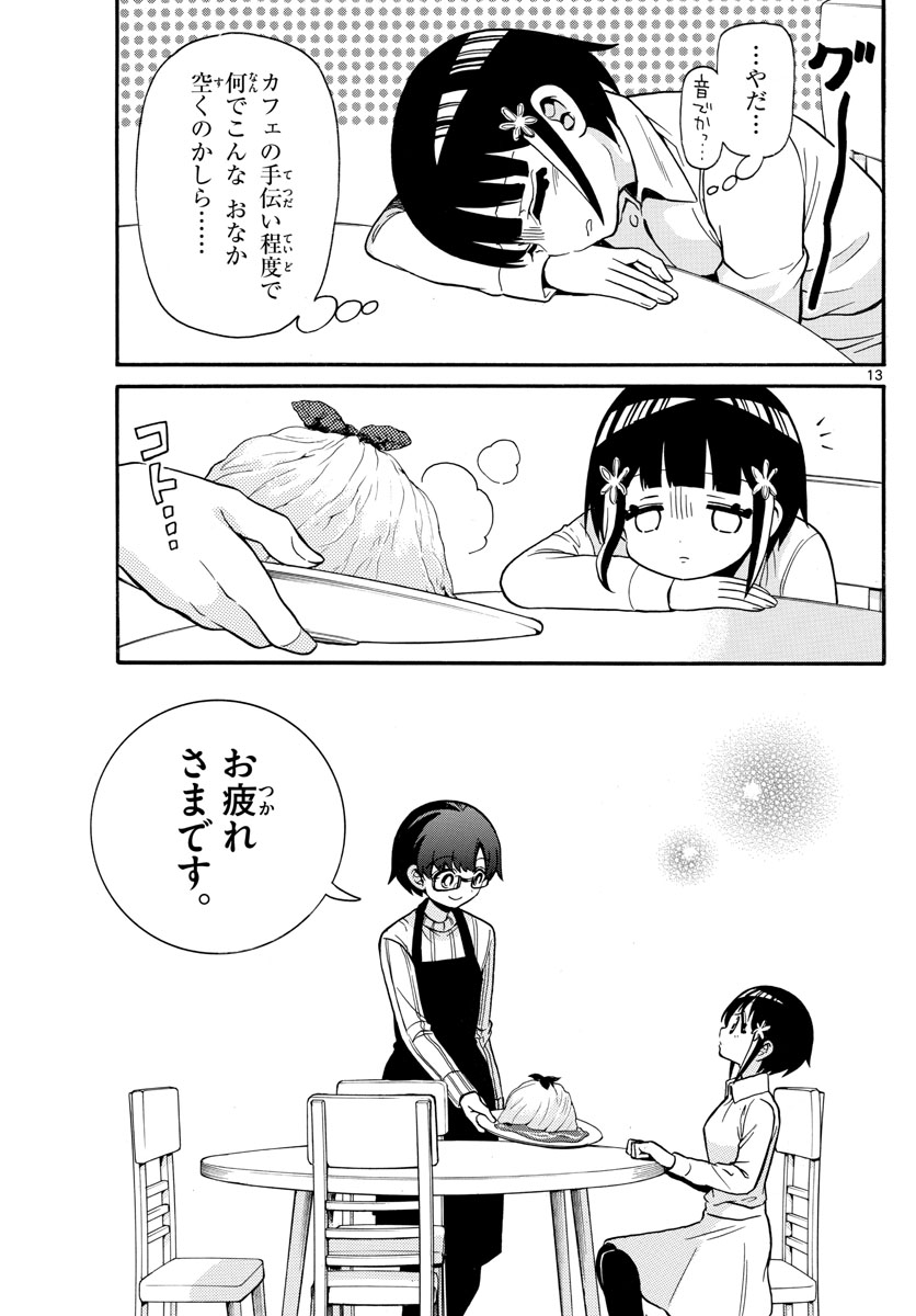 Fire Rabbit!! - Chapter 44 - Page 13