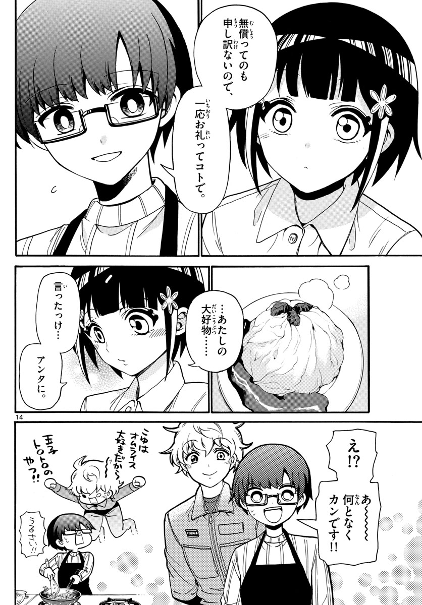 Fire Rabbit!! - Chapter 44 - Page 14