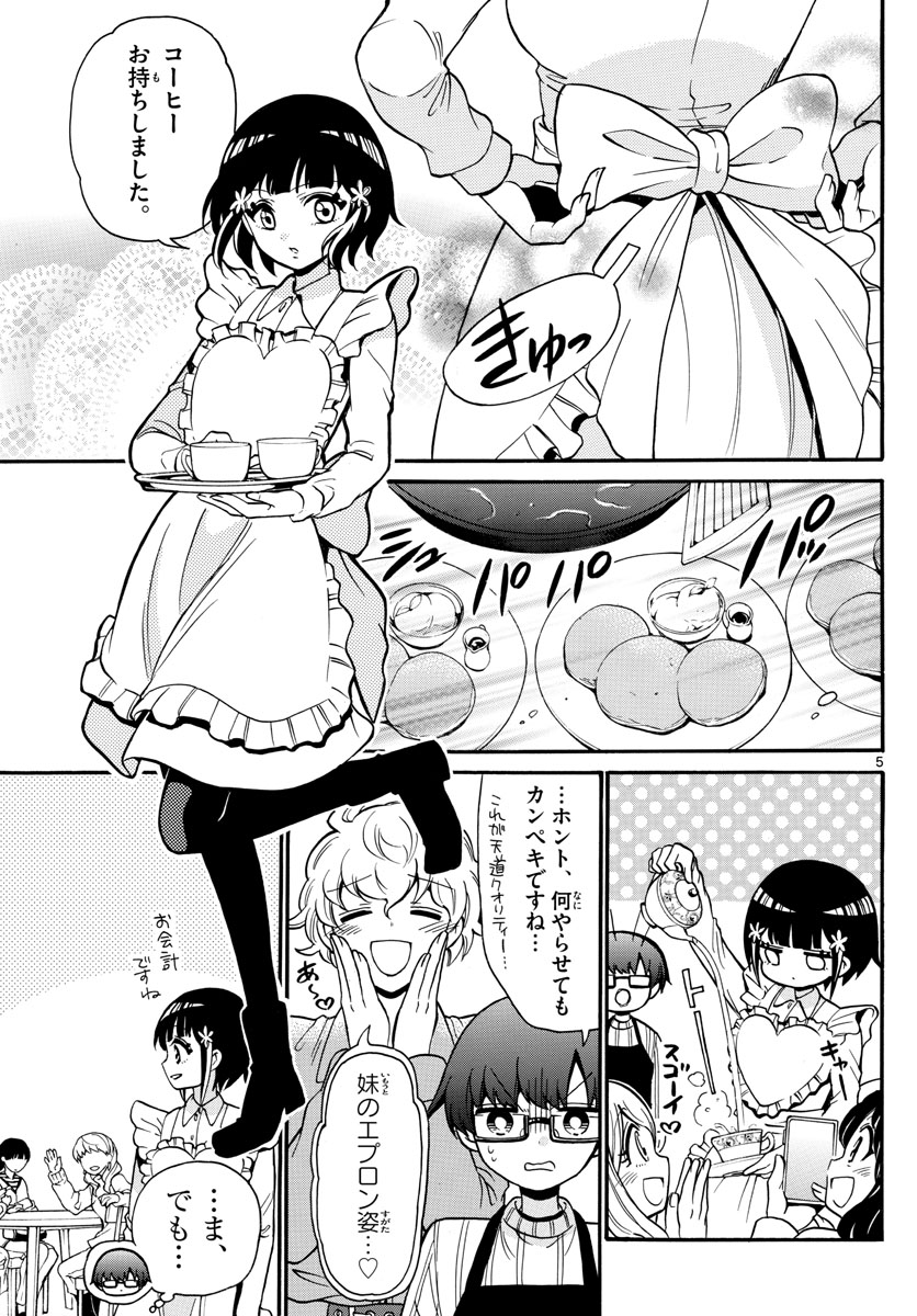 Fire Rabbit!! - Chapter 44 - Page 5