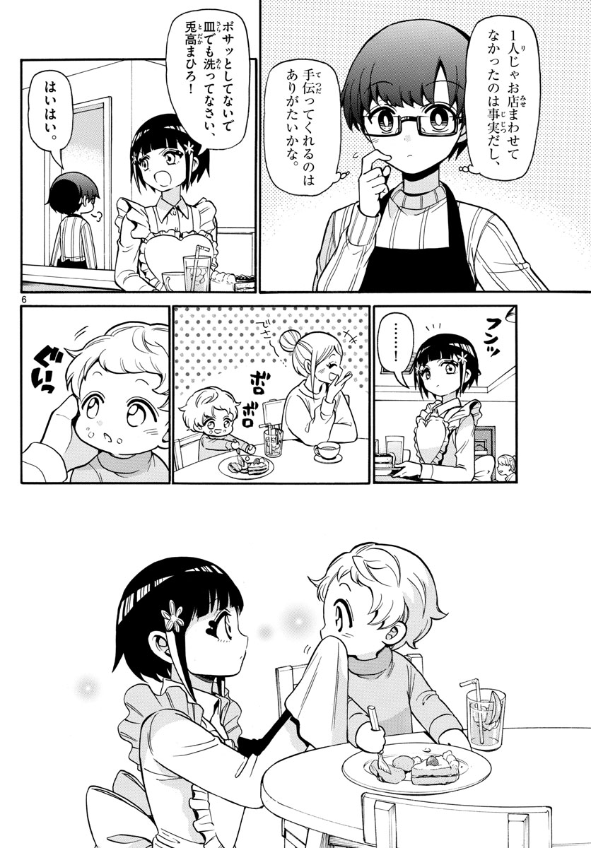 Fire Rabbit!! - Chapter 44 - Page 6