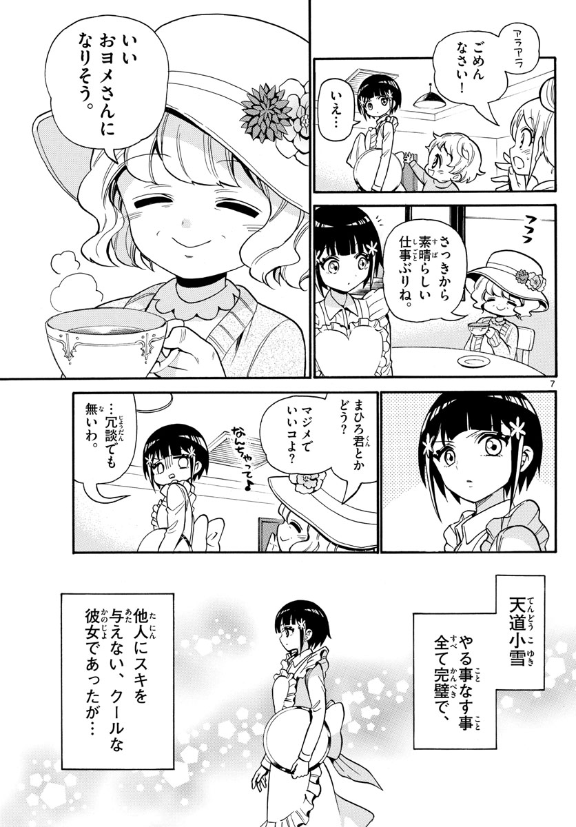 Fire Rabbit!! - Chapter 44 - Page 7