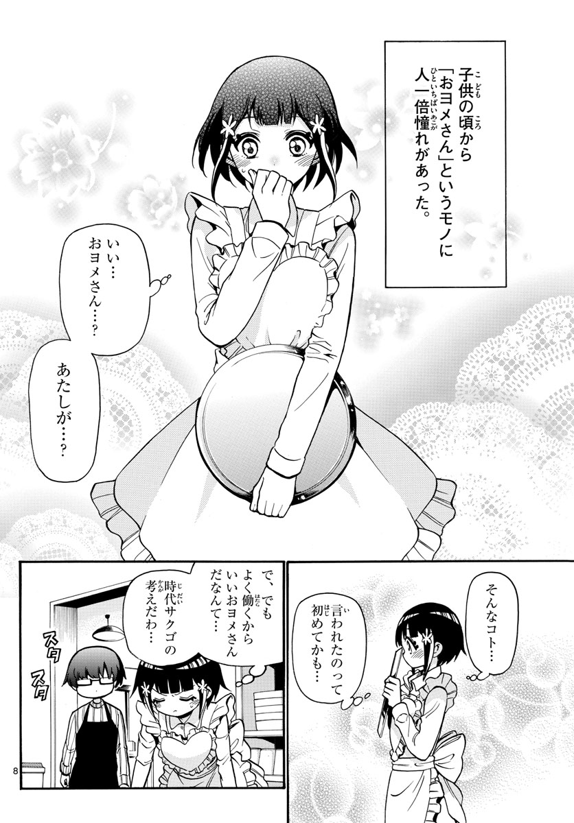 Fire Rabbit!! - Chapter 44 - Page 8