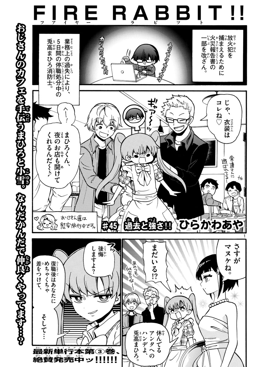 Fire Rabbit!! - Chapter 45 - Page 1