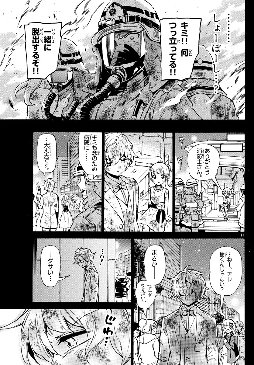 Fire Rabbit!! - Chapter 45 - Page 11