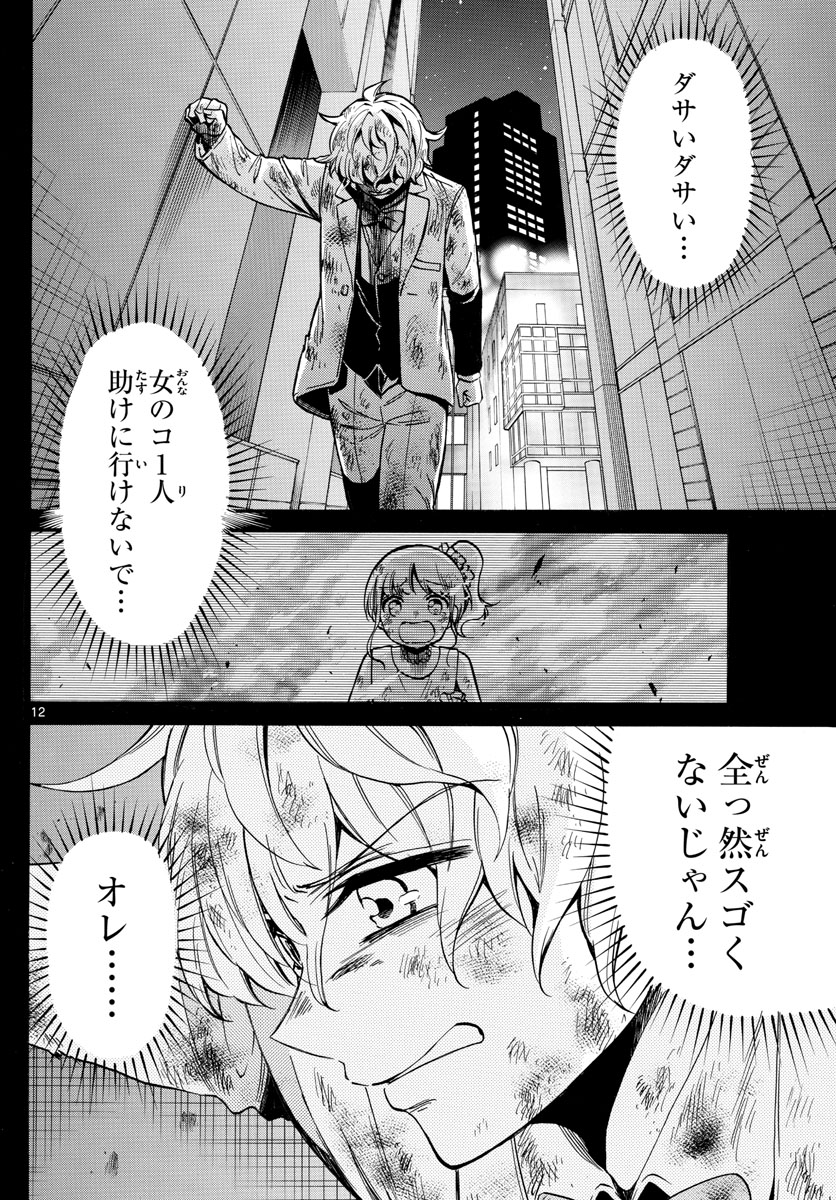 Fire Rabbit!! - Chapter 45 - Page 12