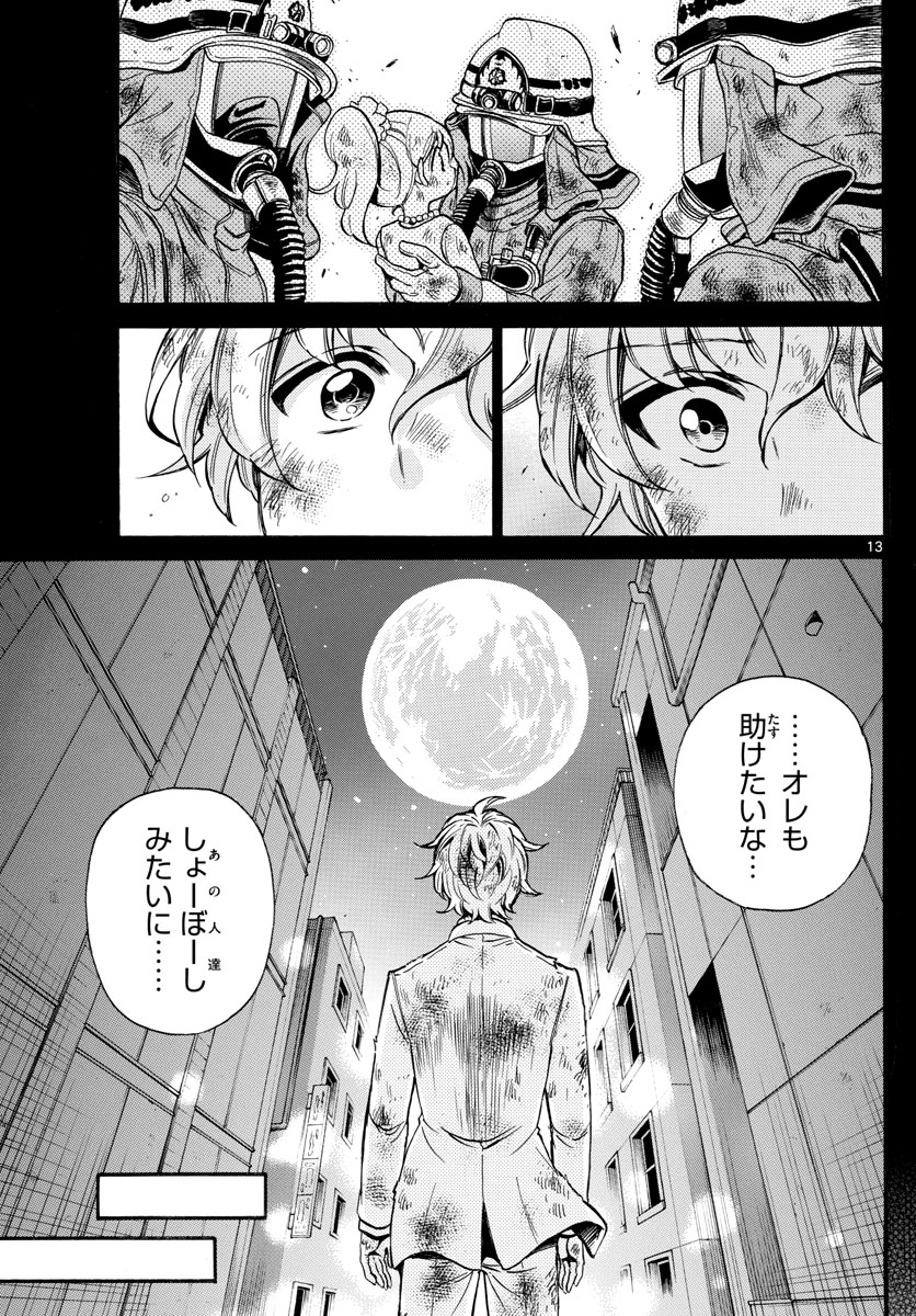 Fire Rabbit!! - Chapter 45 - Page 13