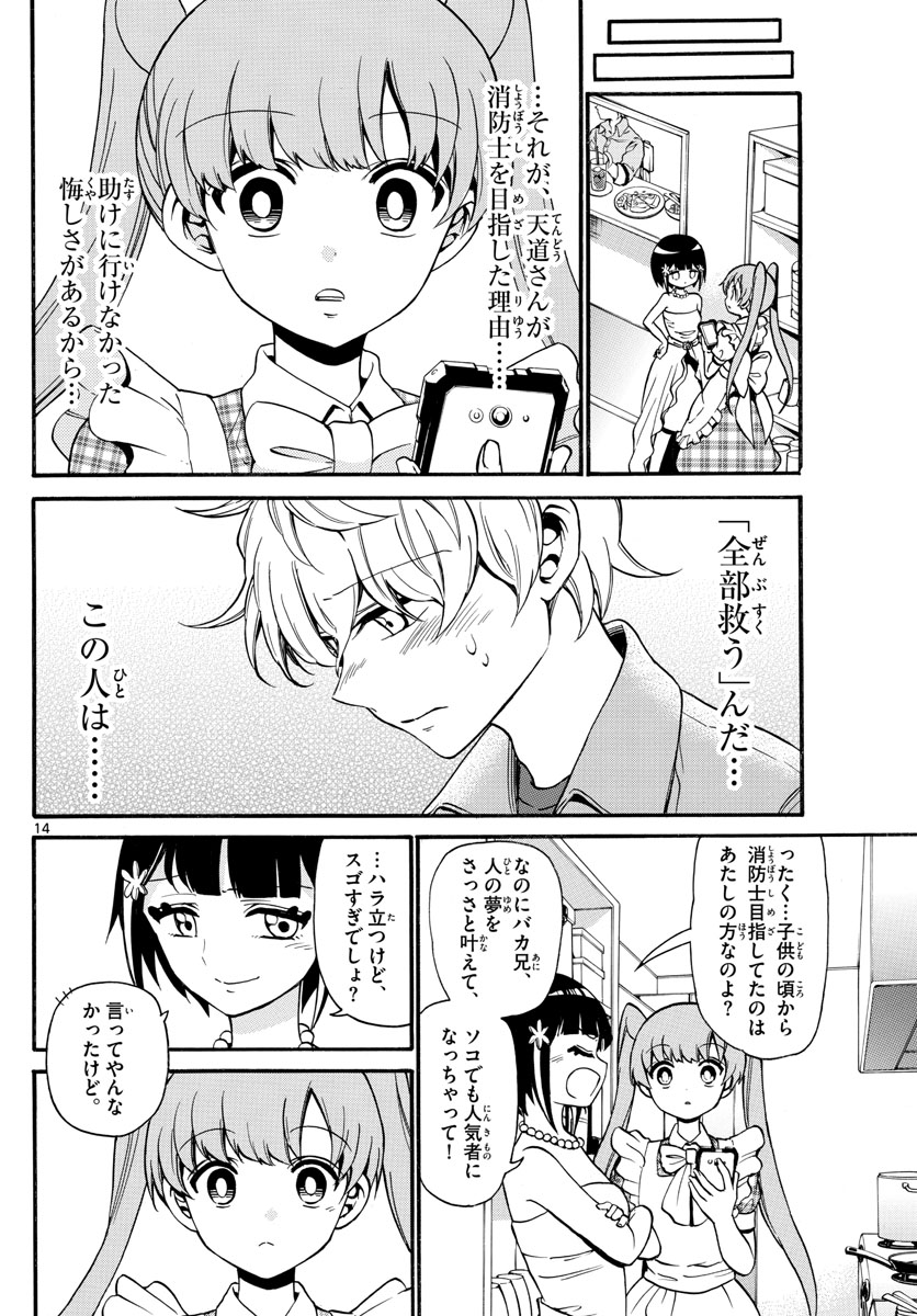 Fire Rabbit!! - Chapter 45 - Page 14