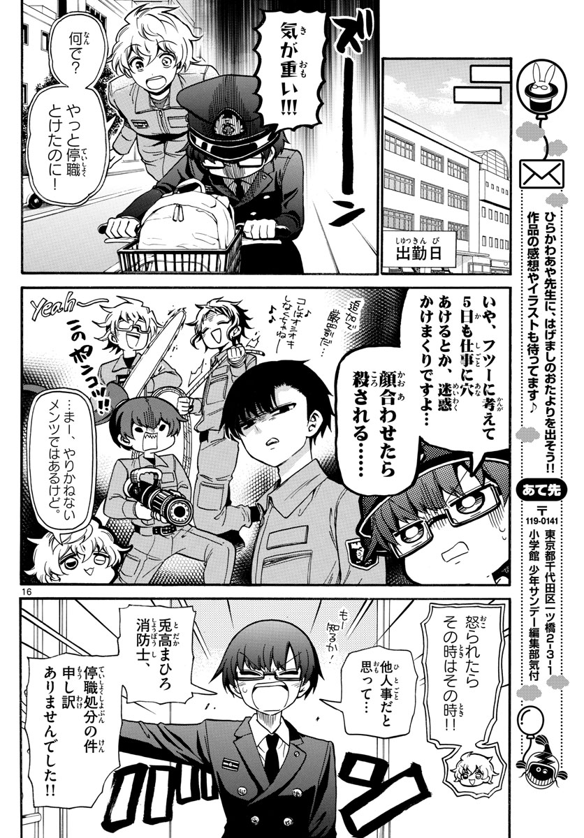 Fire Rabbit!! - Chapter 45 - Page 16