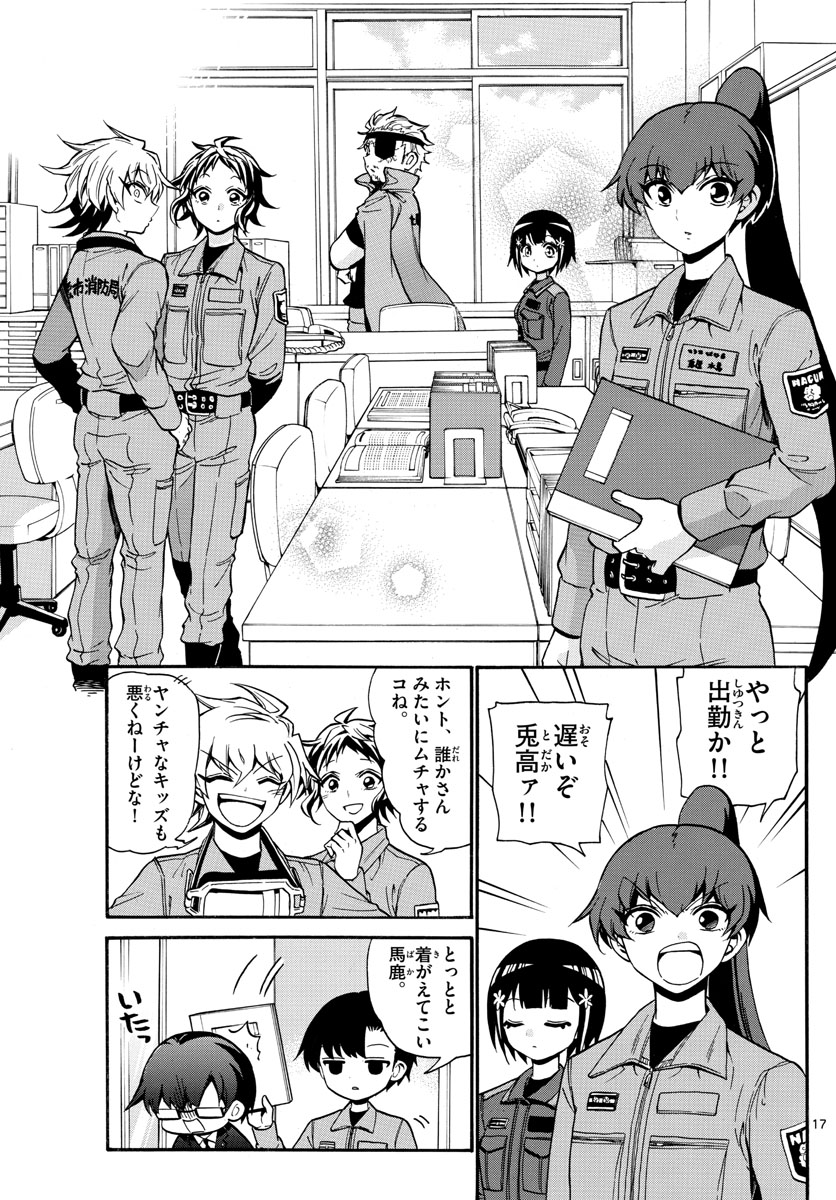 Fire Rabbit!! - Chapter 45 - Page 17