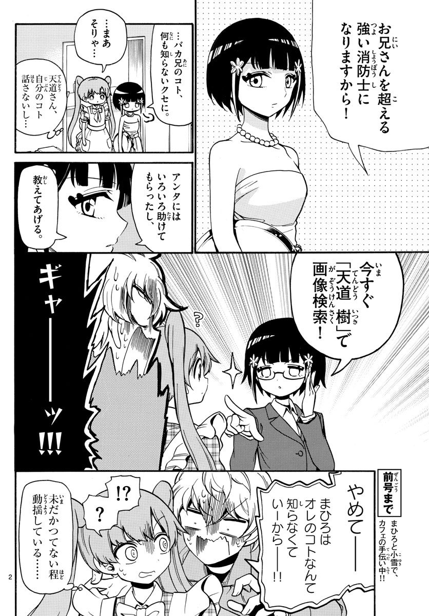 Fire Rabbit!! - Chapter 45 - Page 2