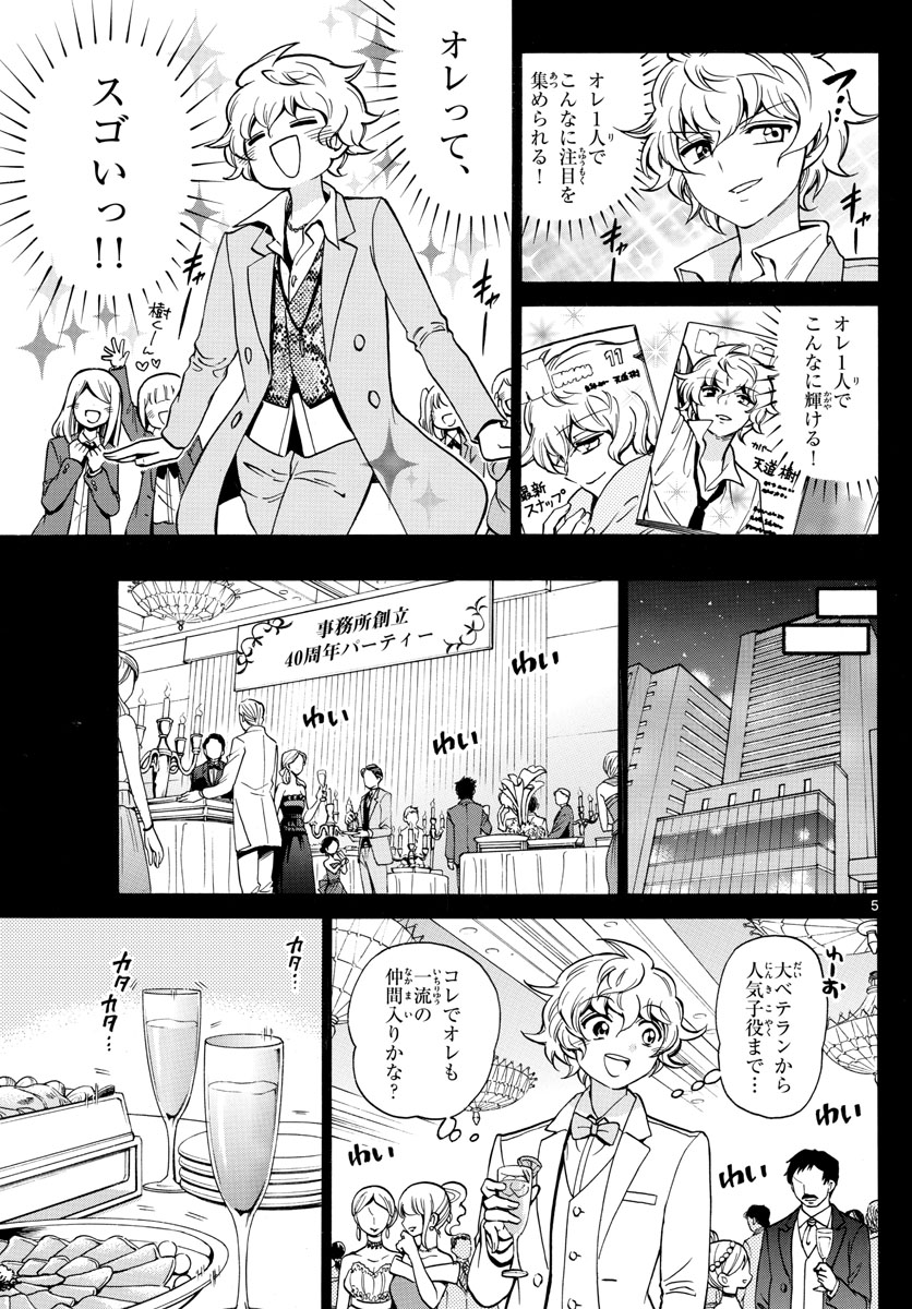 Fire Rabbit!! - Chapter 45 - Page 5