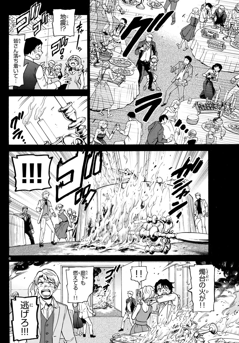 Fire Rabbit!! - Chapter 45 - Page 6