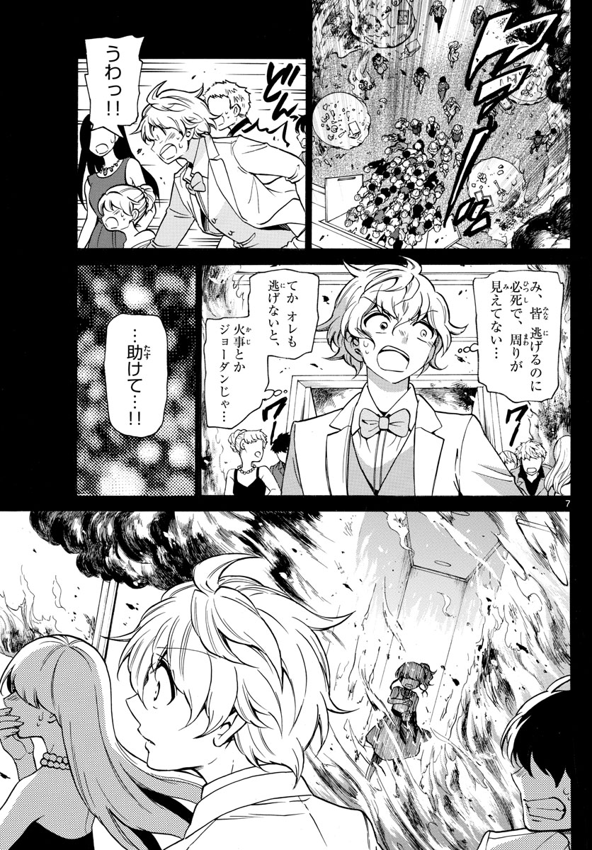 Fire Rabbit!! - Chapter 45 - Page 7