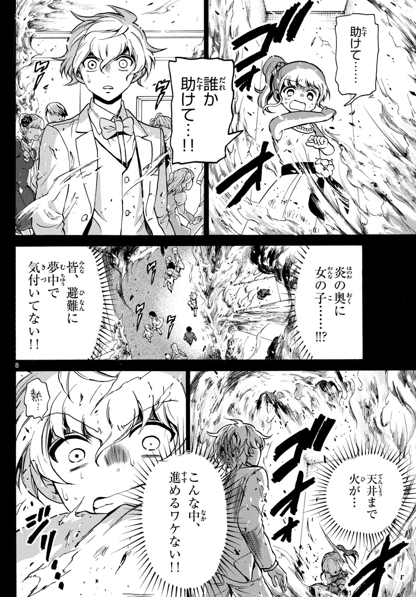 Fire Rabbit!! - Chapter 45 - Page 8