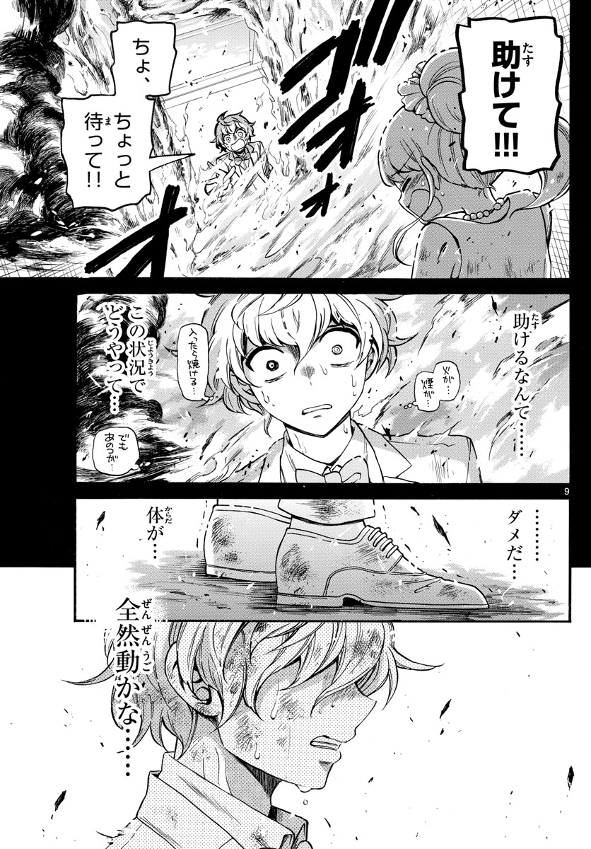 Fire Rabbit!! - Chapter 45 - Page 9