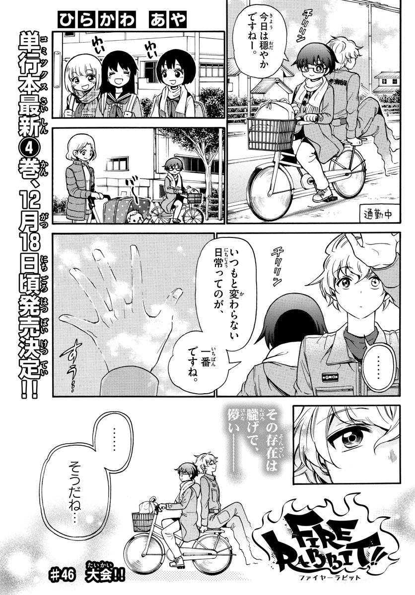 Fire Rabbit!! - Chapter 46 - Page 1