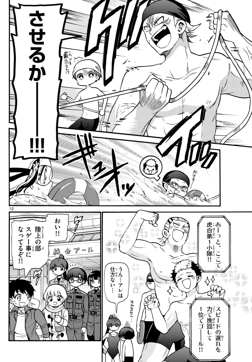 Fire Rabbit!! - Chapter 46 - Page 12