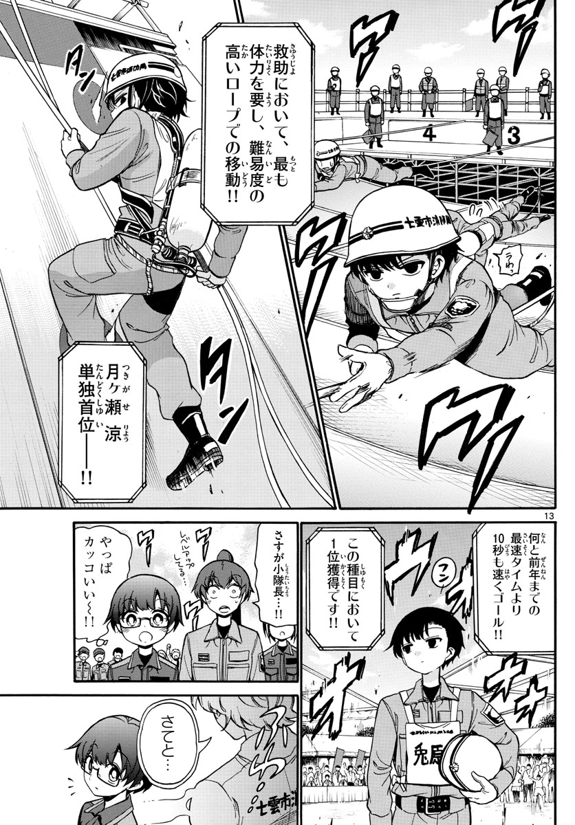 Fire Rabbit!! - Chapter 46 - Page 13