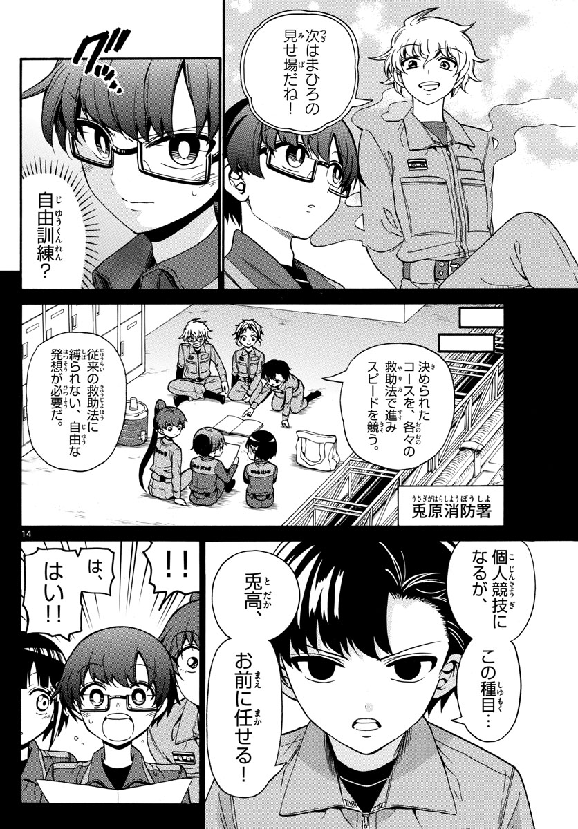 Fire Rabbit!! - Chapter 46 - Page 14