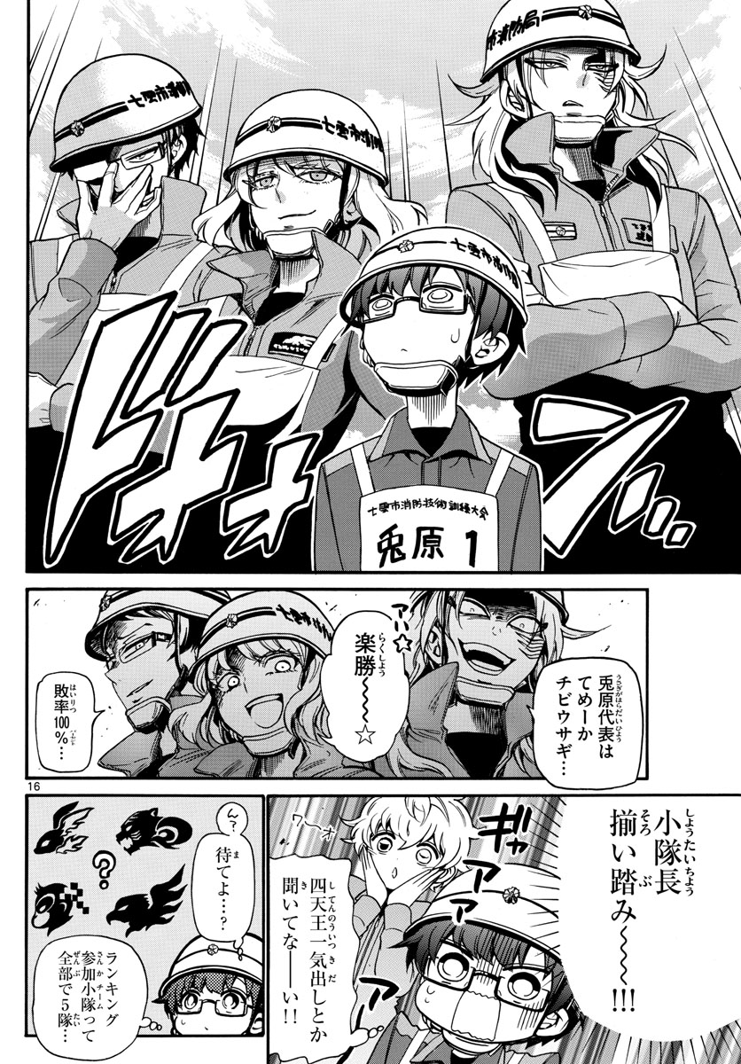 Fire Rabbit!! - Chapter 46 - Page 16