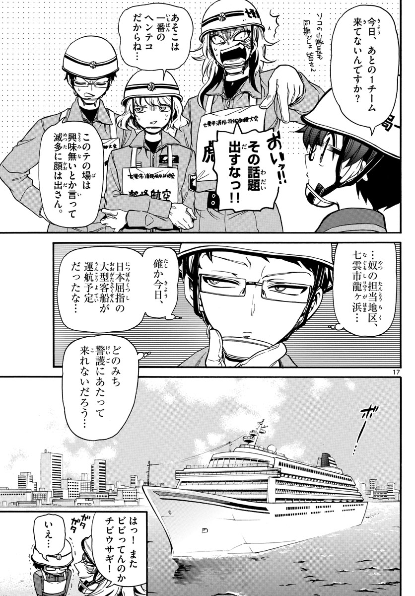 Fire Rabbit!! - Chapter 46 - Page 17