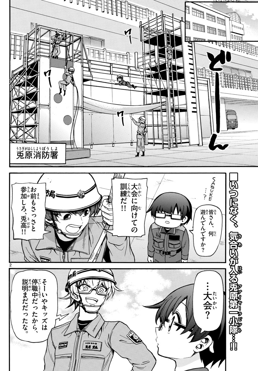 Fire Rabbit!! - Chapter 46 - Page 2