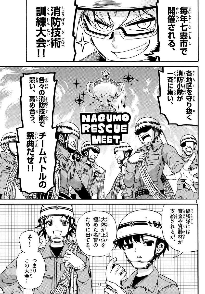 Fire Rabbit!! - Chapter 46 - Page 3