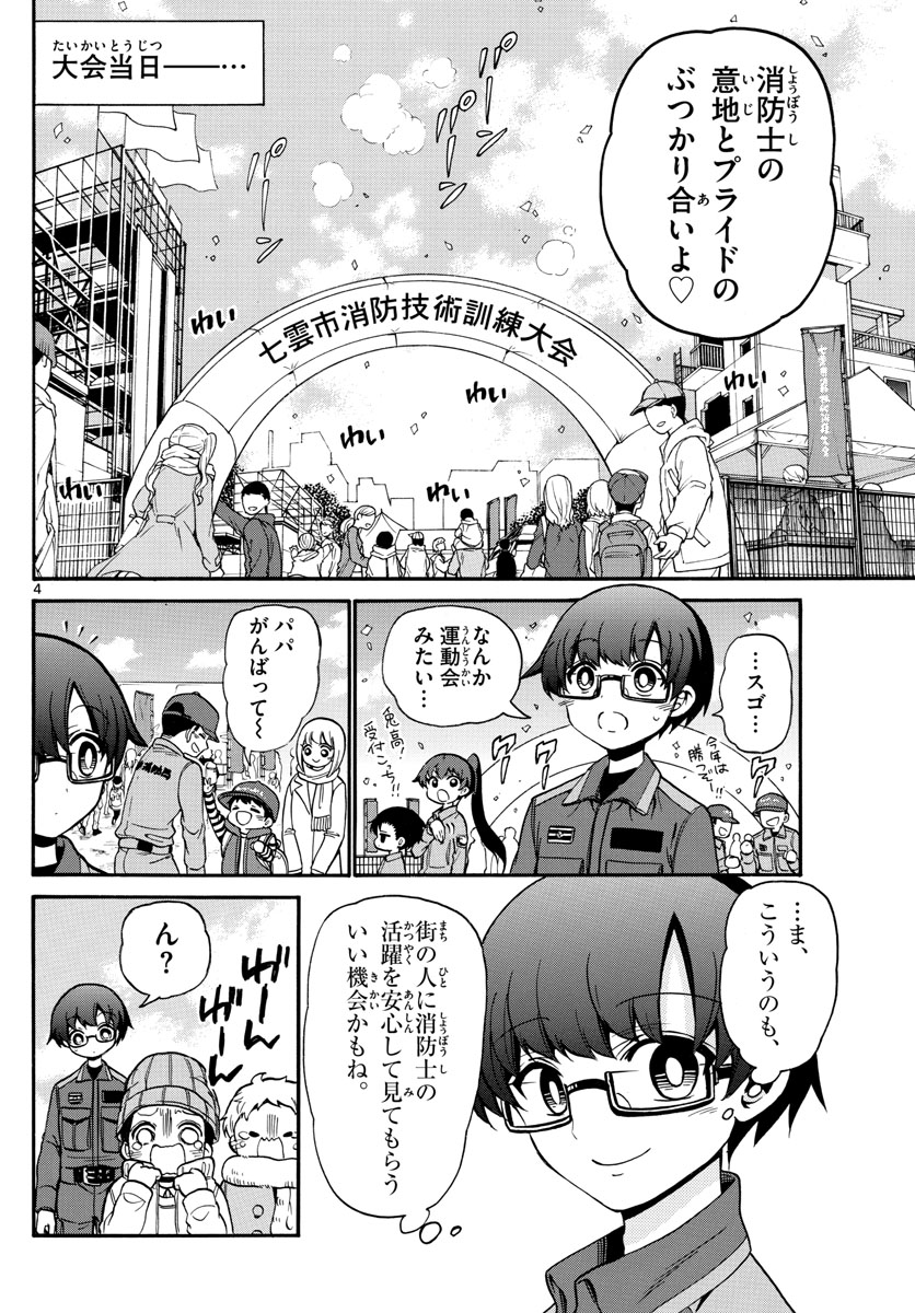 Fire Rabbit!! - Chapter 46 - Page 4