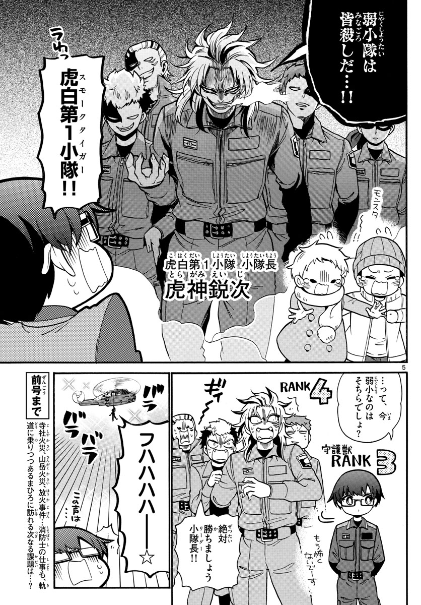 Fire Rabbit!! - Chapter 46 - Page 5