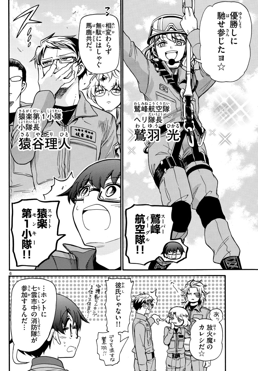 Fire Rabbit!! - Chapter 46 - Page 6