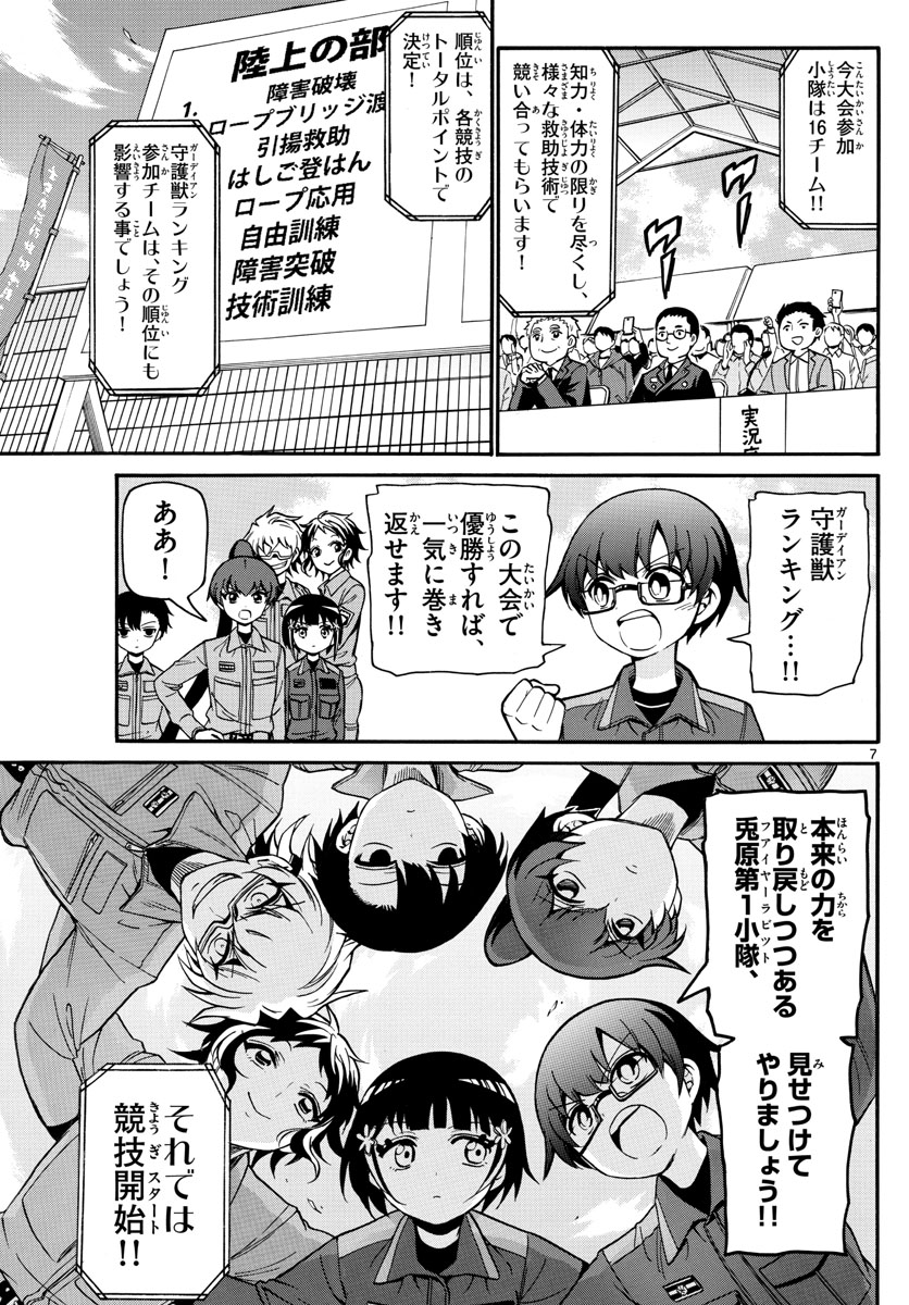 Fire Rabbit!! - Chapter 46 - Page 7