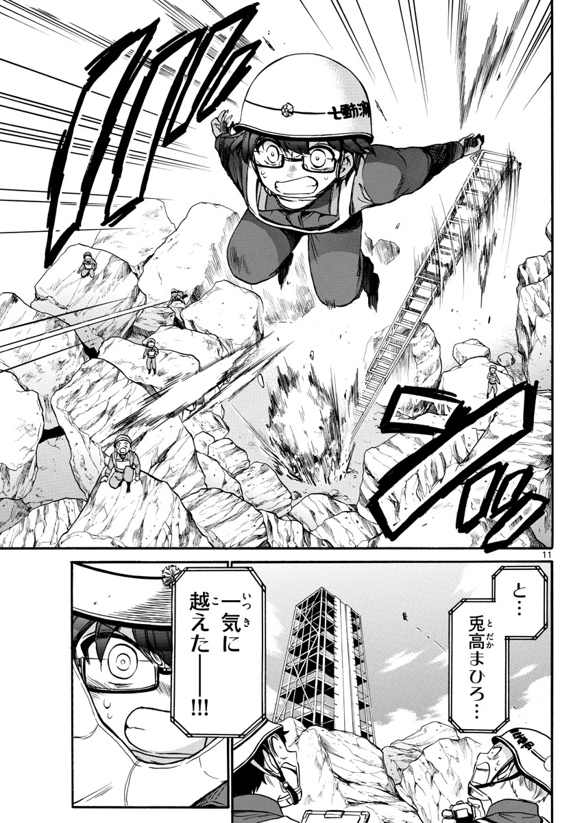 Fire Rabbit!! - Chapter 47 - Page 11